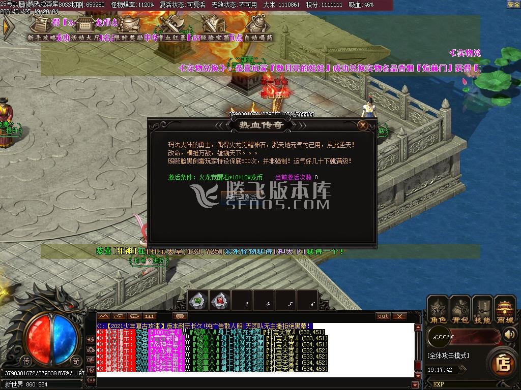 少年传奇第三季冰龙2.0复古攻速神器单职业