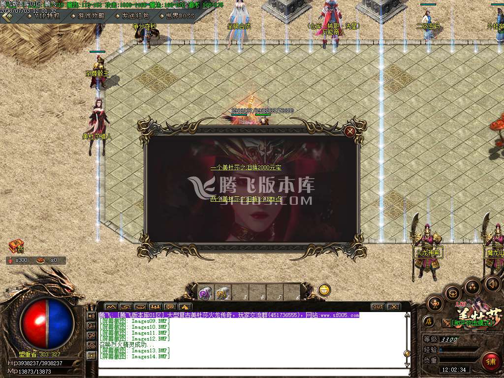 美杜莎火龙微变公益三职业