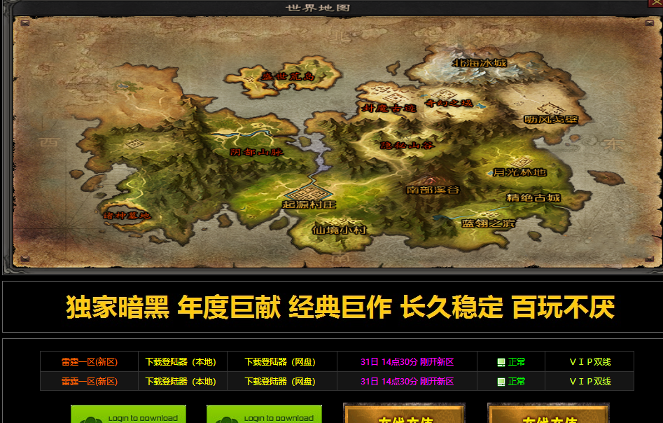 魔剑录暗黑新篇章复古微变三职业
