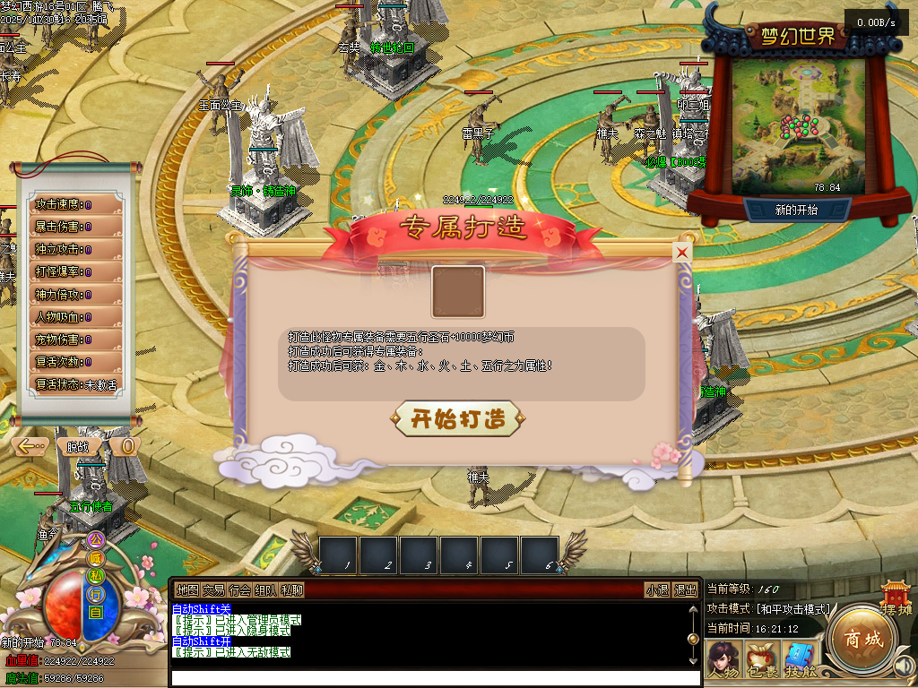 大闹西游·神兽篇剧情专属单职业