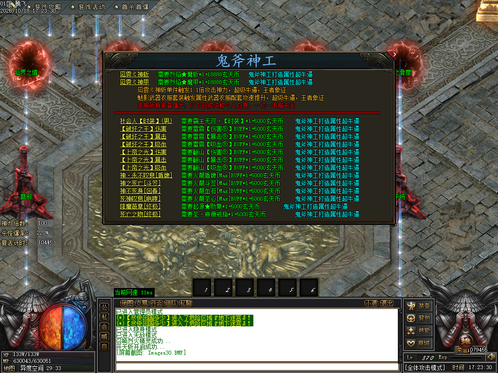 玄天火龙攻速无限刀微变单职业