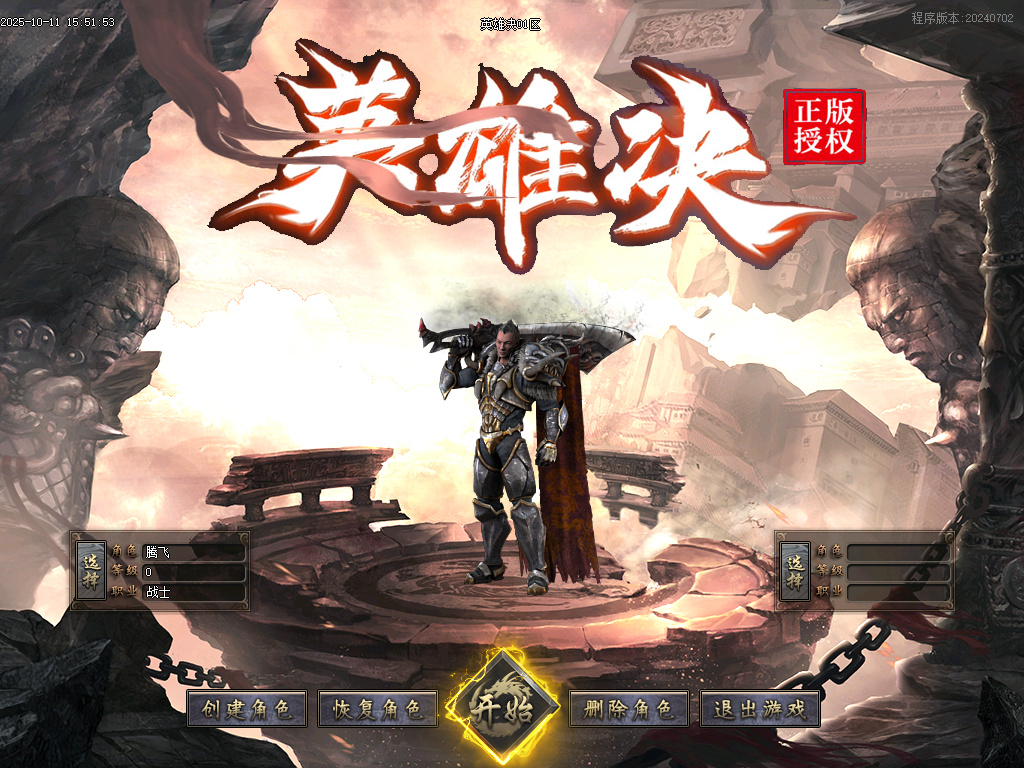 英雄决追梦专属神器无限刀单职业
