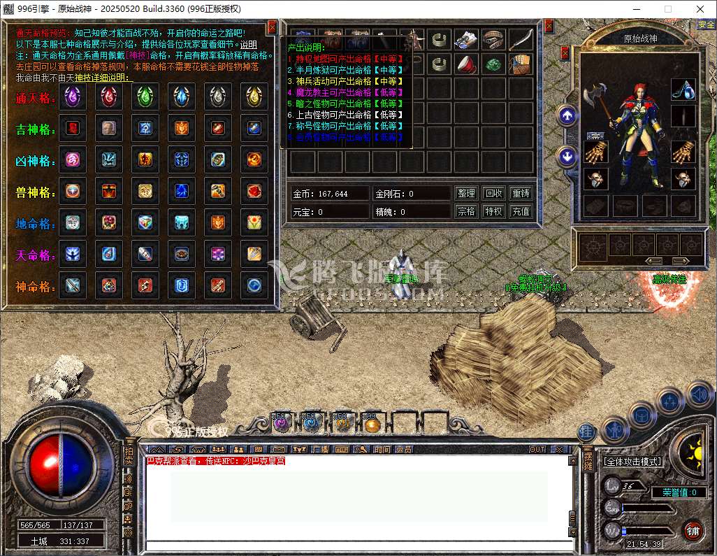 996纯PC-1.80原始战神