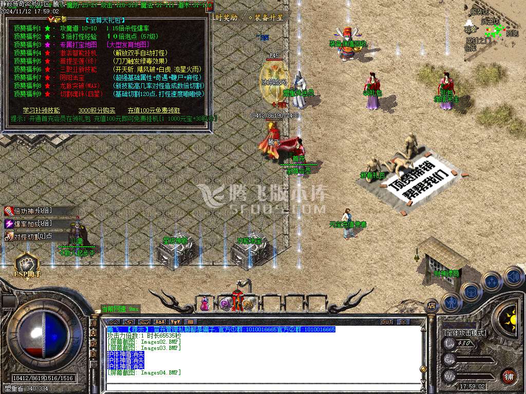 1.76静寂传奇小极品+6三职业-esp/wxf插件