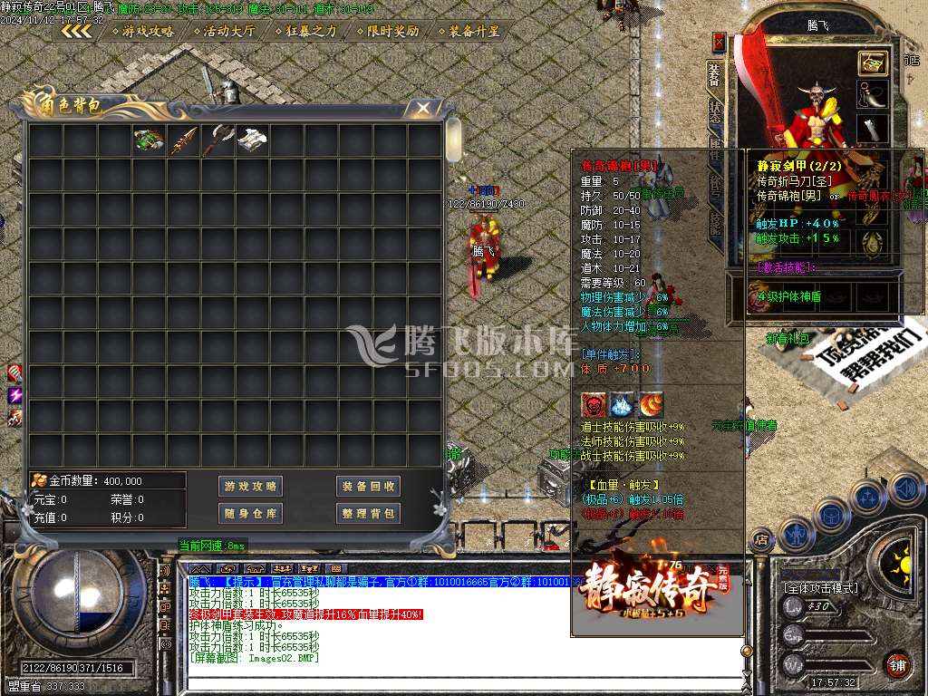 1.76静寂传奇小极品+6三职业-esp/wxf插件