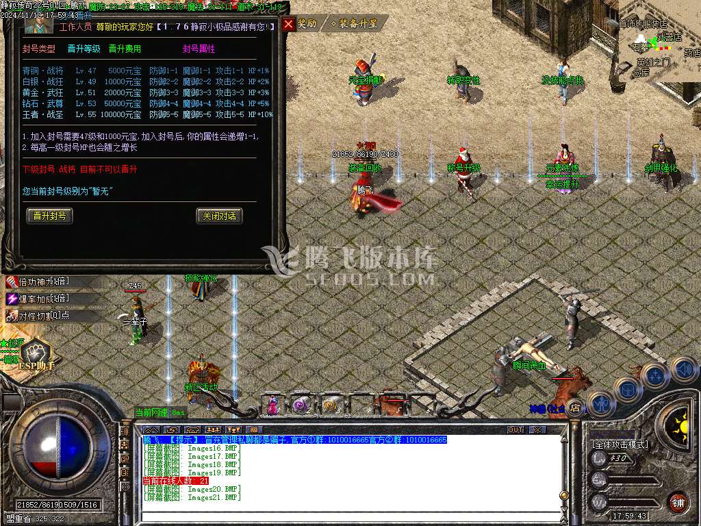 1.76静寂传奇小极品+6三职业-esp/wxf插件