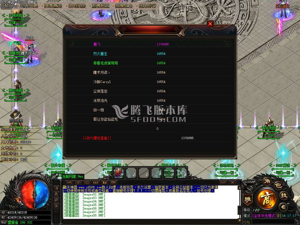 战天神器单职业传奇版本-esp/sd插件