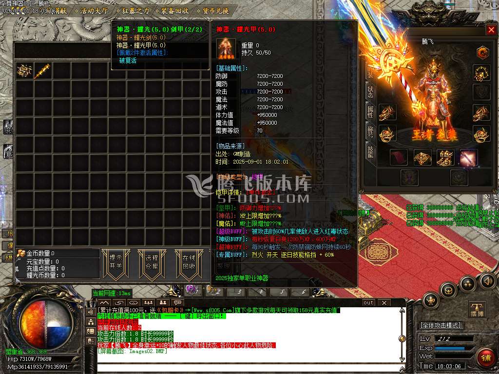 耀光神器鉴定极品激情单职业-esp插件