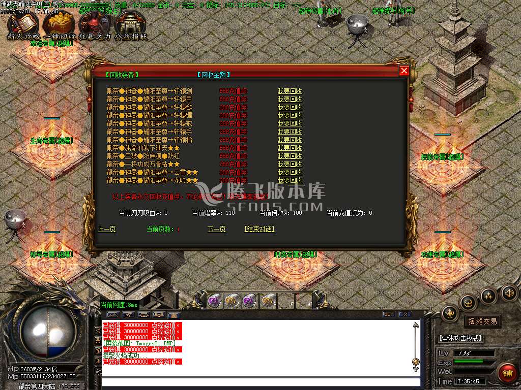 神武天耀迷失大陆攻速单职业-esp/sd插件
