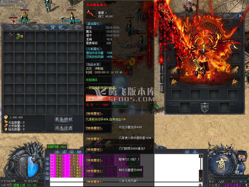 清风微变专属神器攻速单职业-esp/sd插件