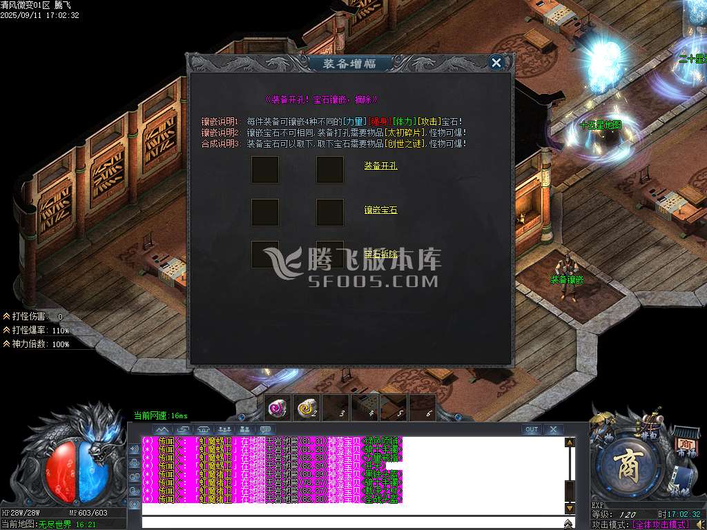 清风微变专属神器攻速单职业-esp/sd插件
