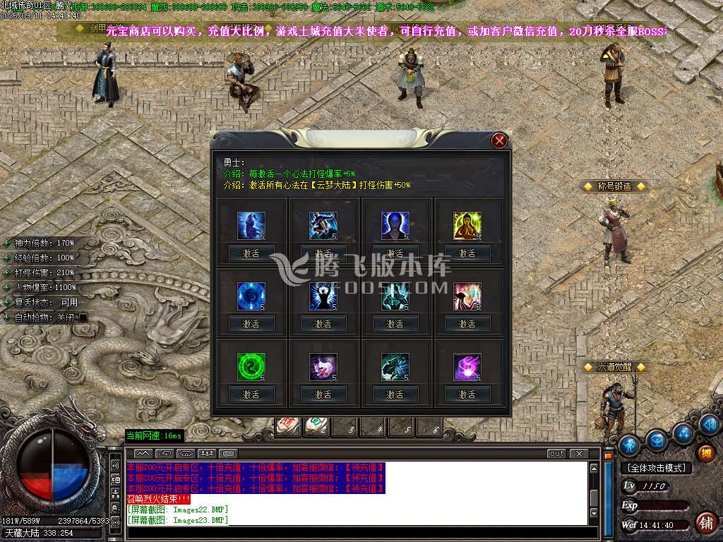 北域传奇单职业-esp/sd插件