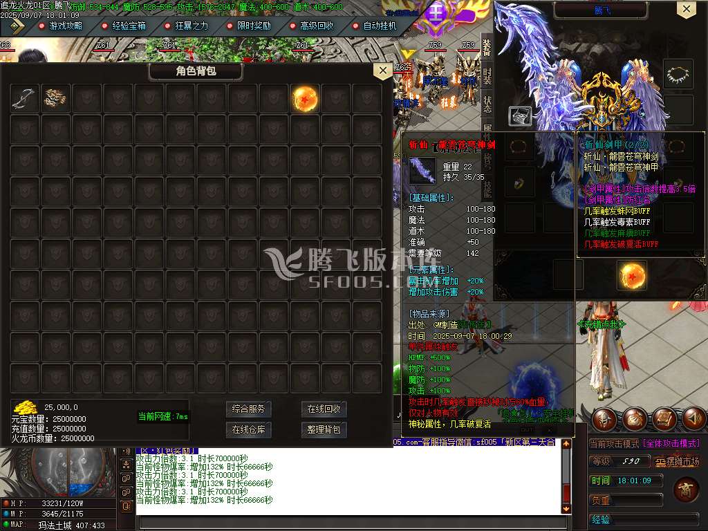 追龙火龙单职业-esp/sd插件