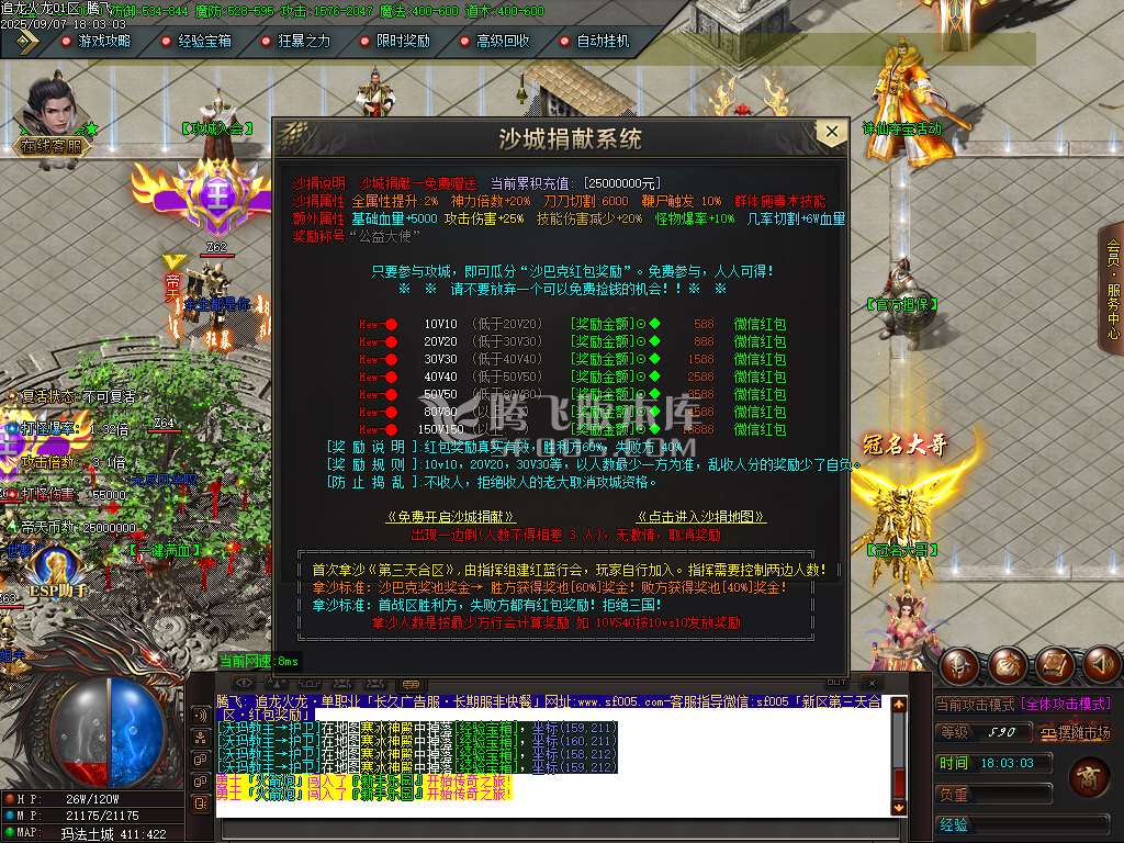 追龙火龙单职业-esp/sd插件