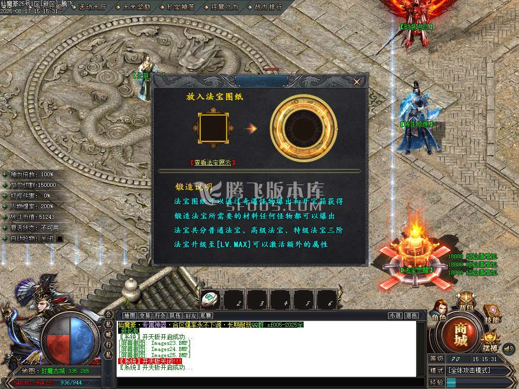 仙魔篆贺岁专属神器BUFF单职业