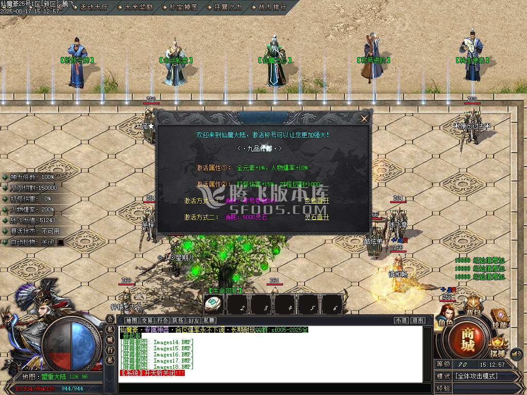 仙魔篆贺岁专属神器BUFF单职业