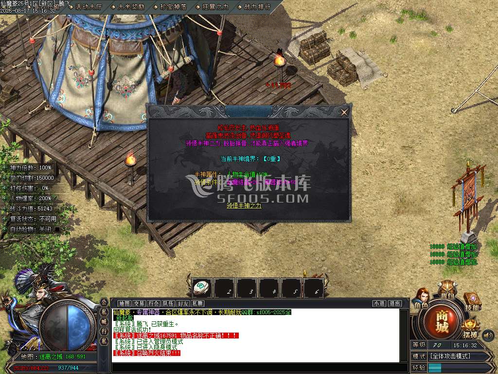 仙魔篆贺岁专属神器BUFF单职业
