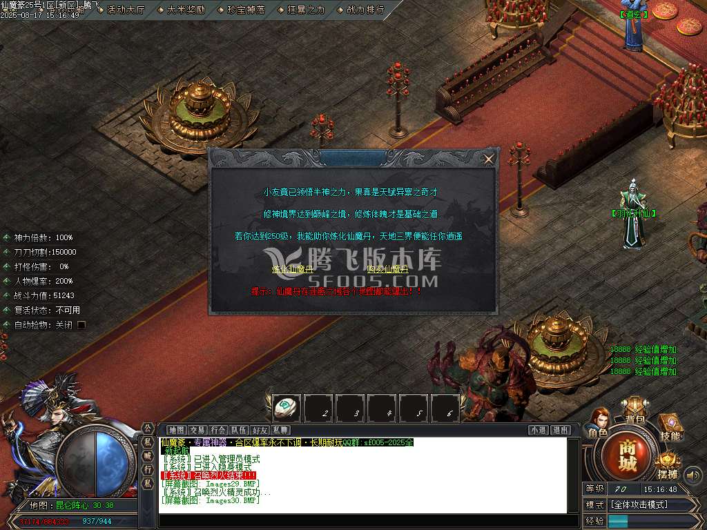 仙魔篆贺岁专属神器BUFF单职业