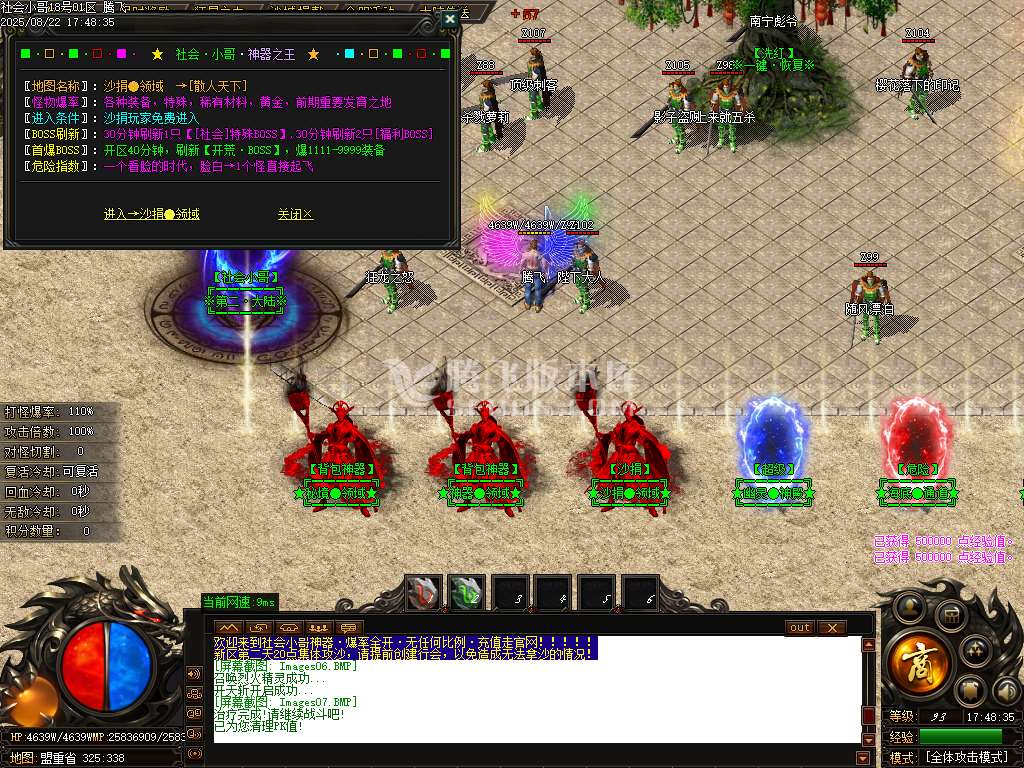 社会小哥神器之王攻速无限刀单职业-esp/sd插件