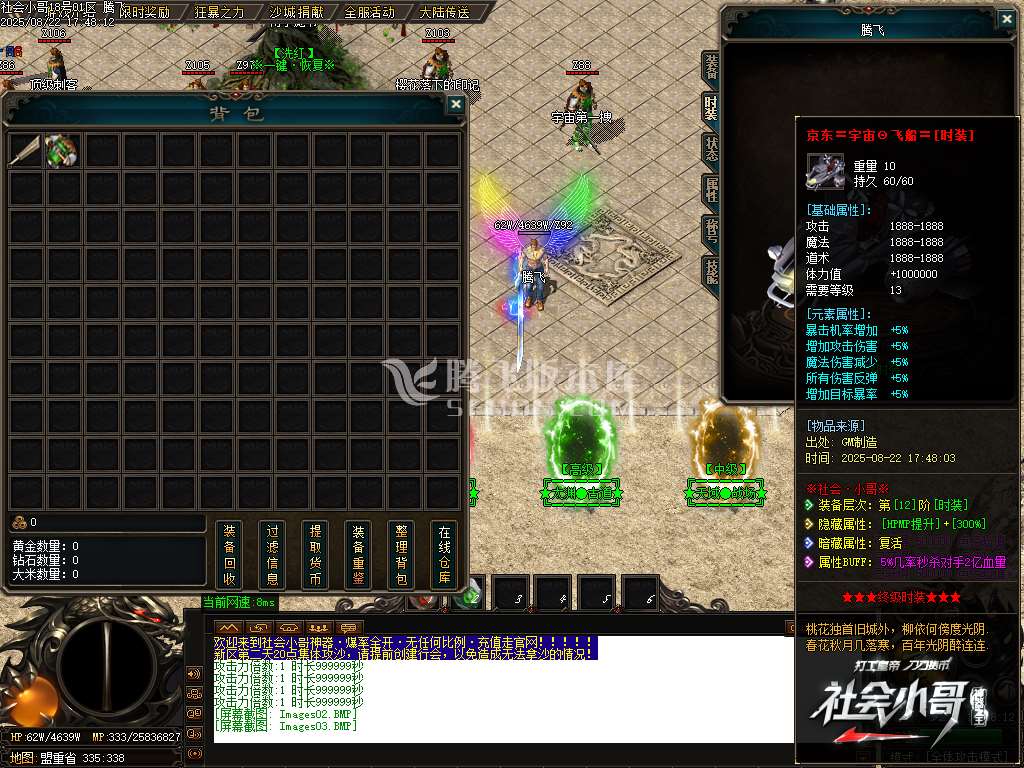 社会小哥神器之王攻速无限刀单职业-esp/sd插件