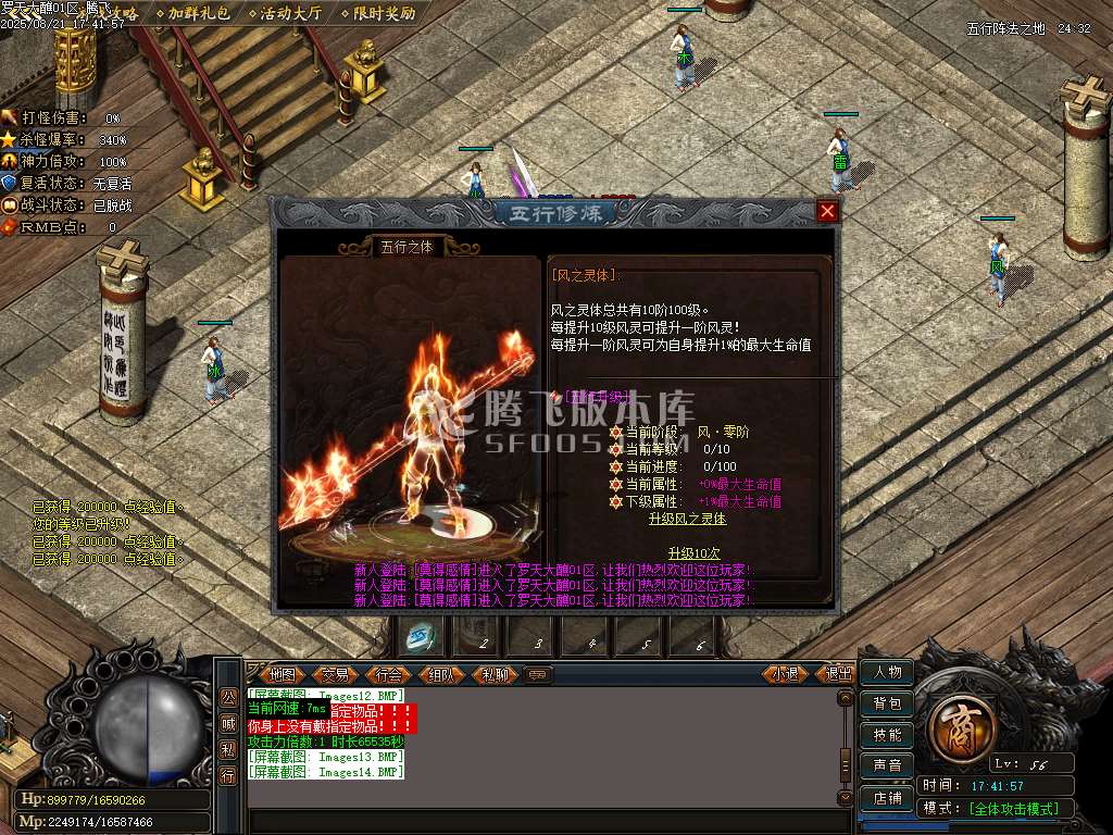 罗天大蘸专属神器刀速单职业-esp/sd插件