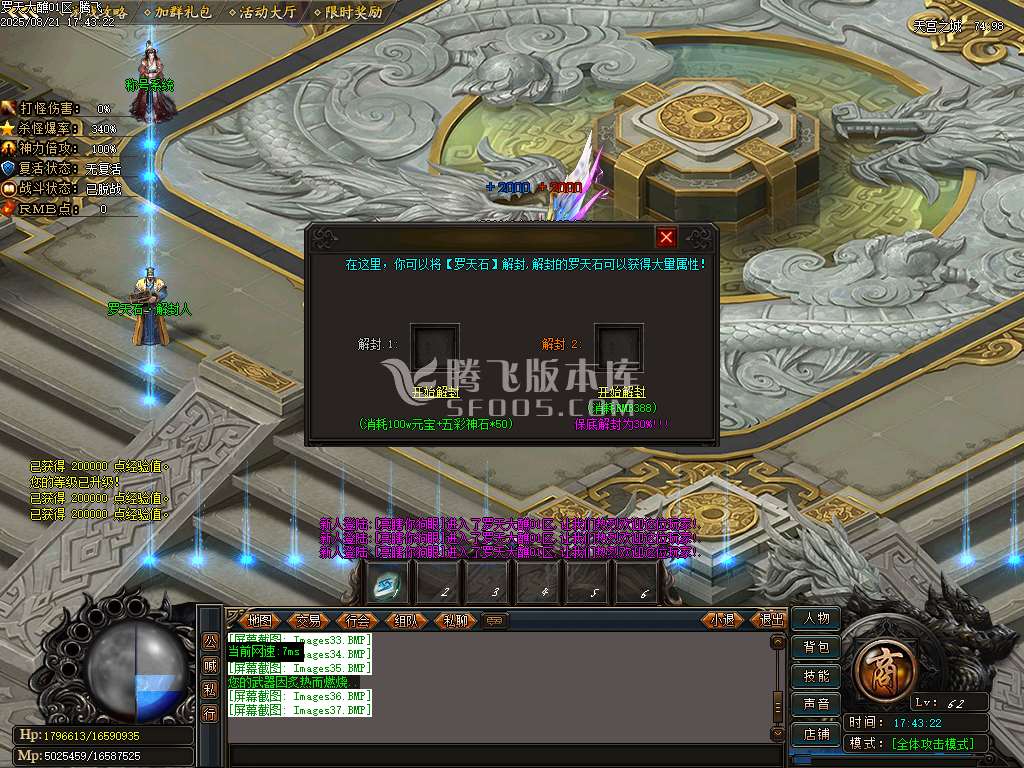 罗天大蘸专属神器刀速单职业-esp/sd插件