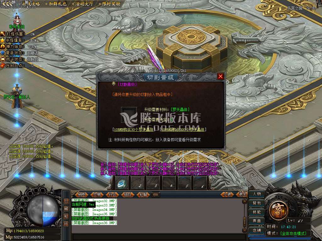 罗天大蘸专属神器刀速单职业-esp/sd插件
