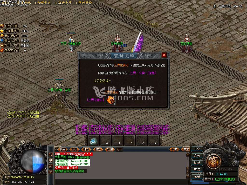 罗天大蘸专属神器刀速单职业-esp/sd插件