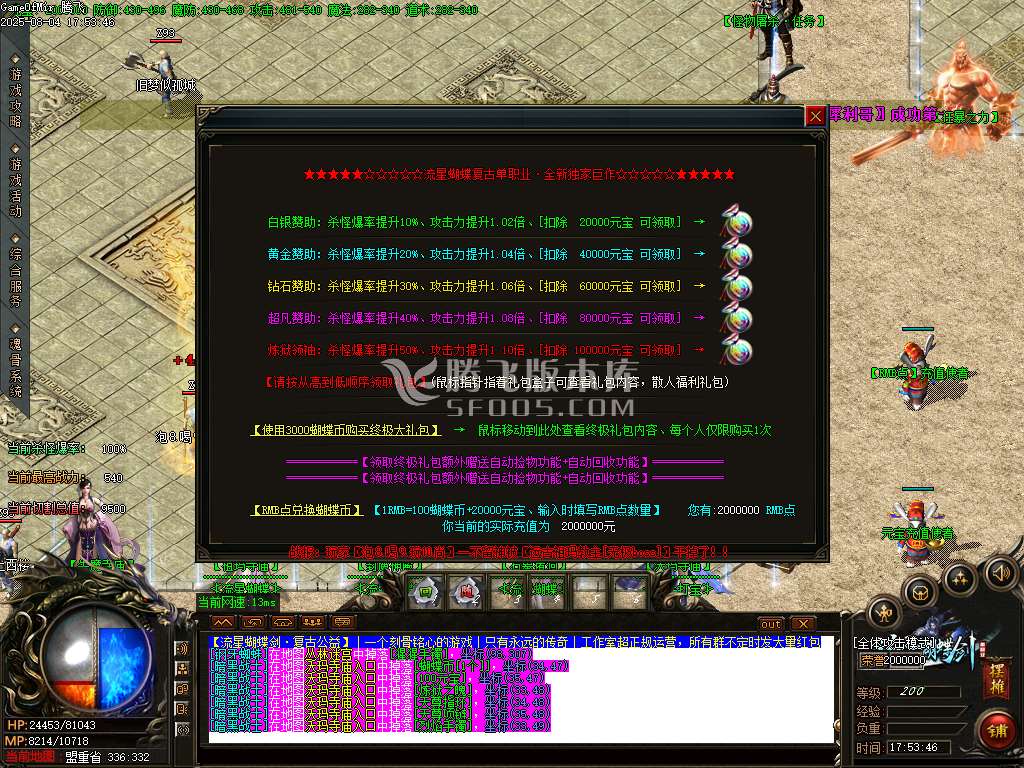 流星蝴蝶剑神器单职业无限刀-esp插件