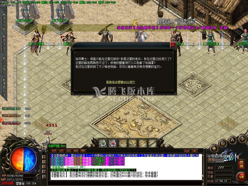 流星蝴蝶剑神器单职业无限刀-esp插件