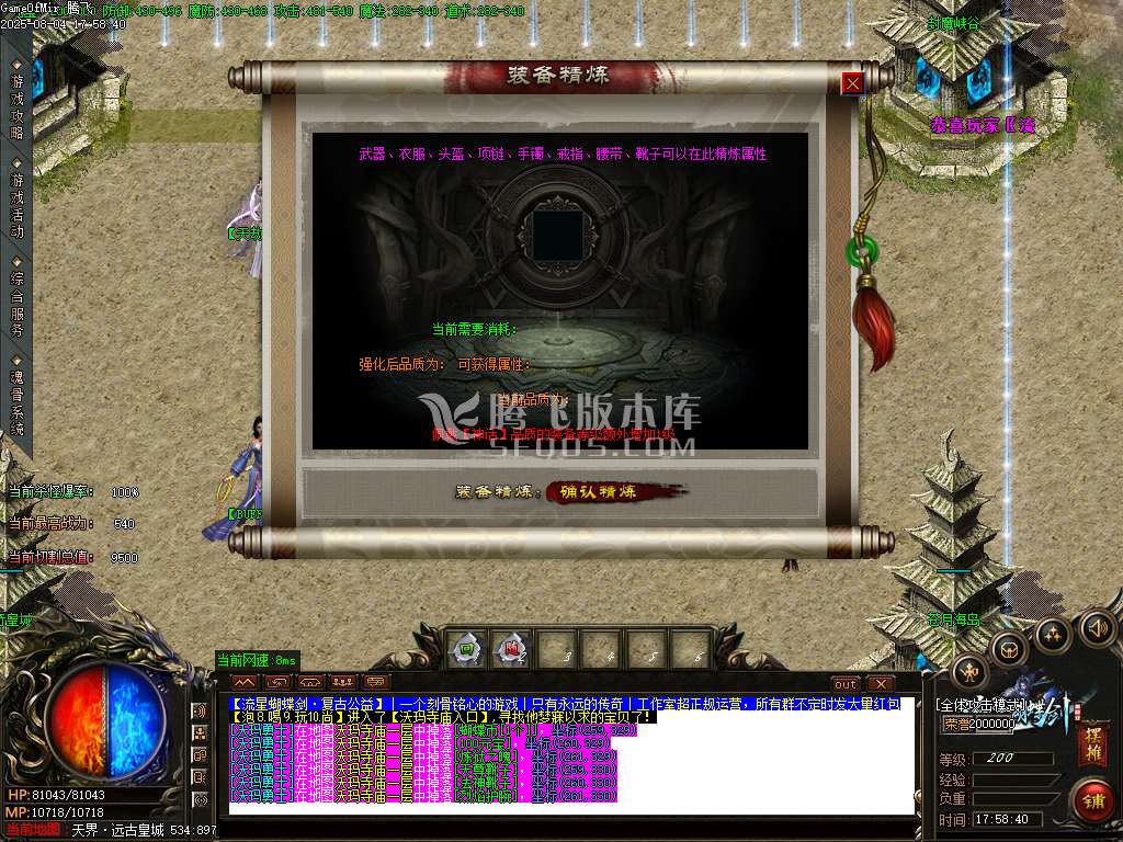 流星蝴蝶剑神器单职业无限刀-esp插件