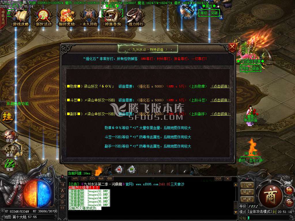 九州水浒第二季神器专属无限刀单职业-esp/sd插件