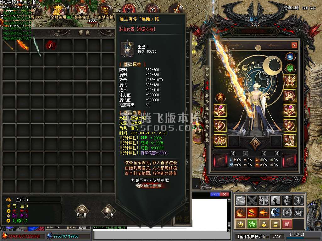 九龙终极觉醒专属神器单职业
