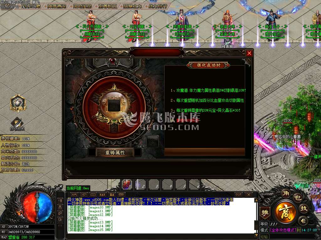 精修开区端-异火神器新篇章无限刀单职业-esp/sd插件