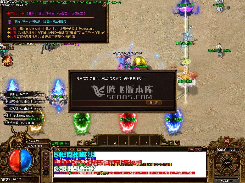 雷鸣微变单职业-esp插件