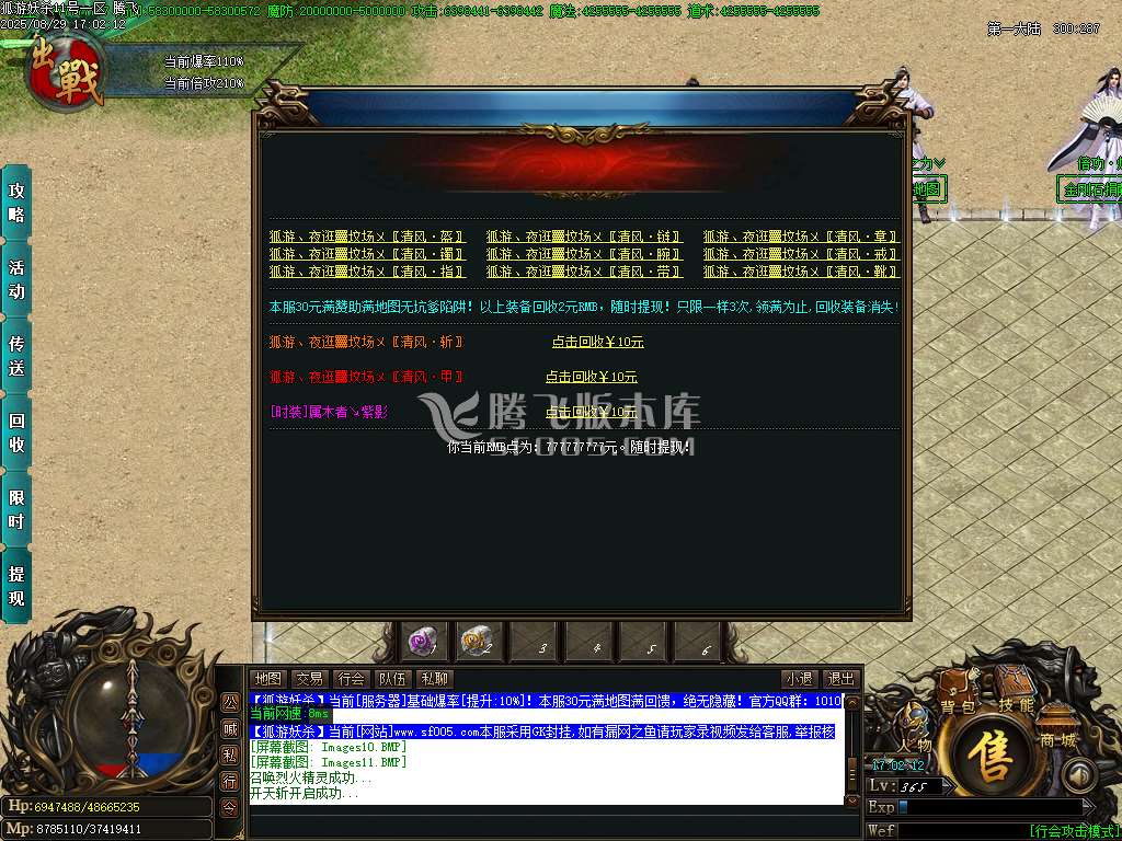 孤游妖杀大极品单职业-esp/sd插件