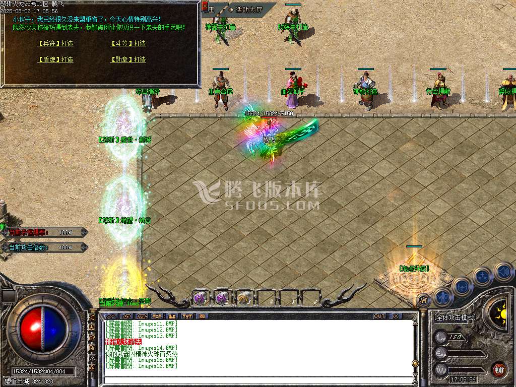 焚天火龙复古三职业-esp插件