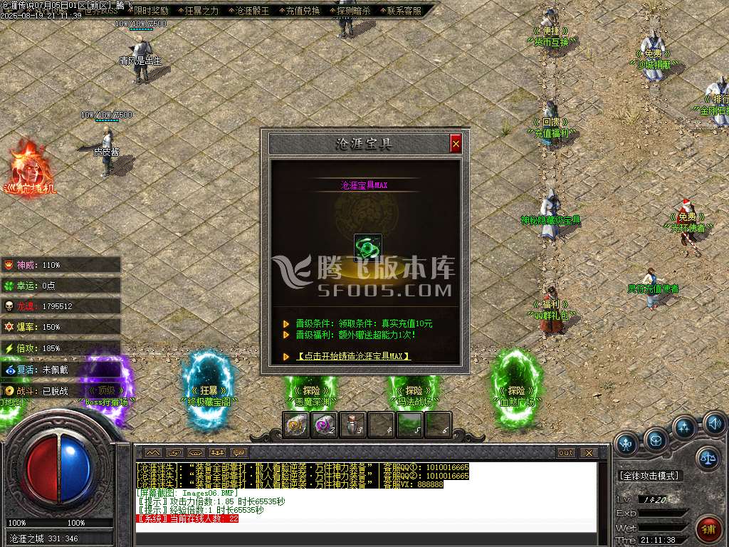 沧漄传说超神器无限刀迷失单职业