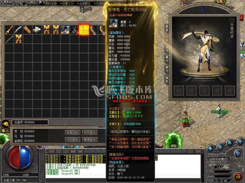 沧漄传说超神器无限刀迷失单职业
