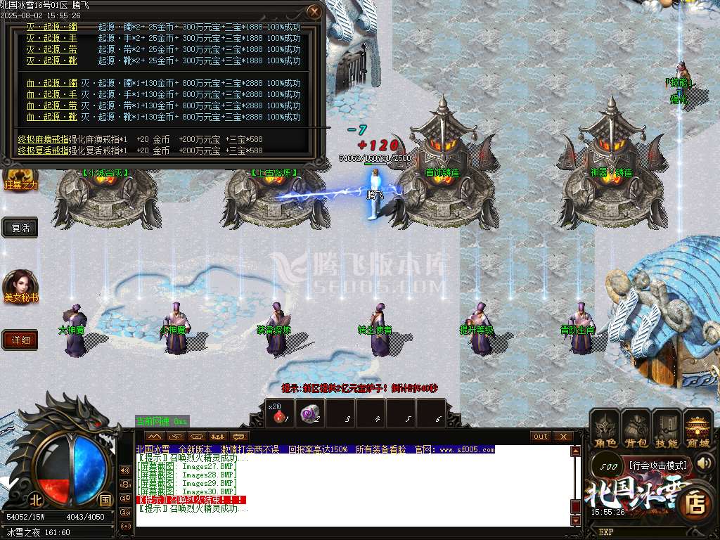 北国冰雪攻速单职业
