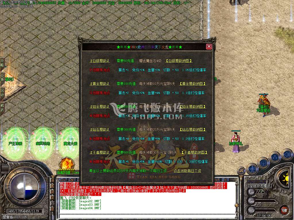 1.80新天下火龙微变三职业-esp插件