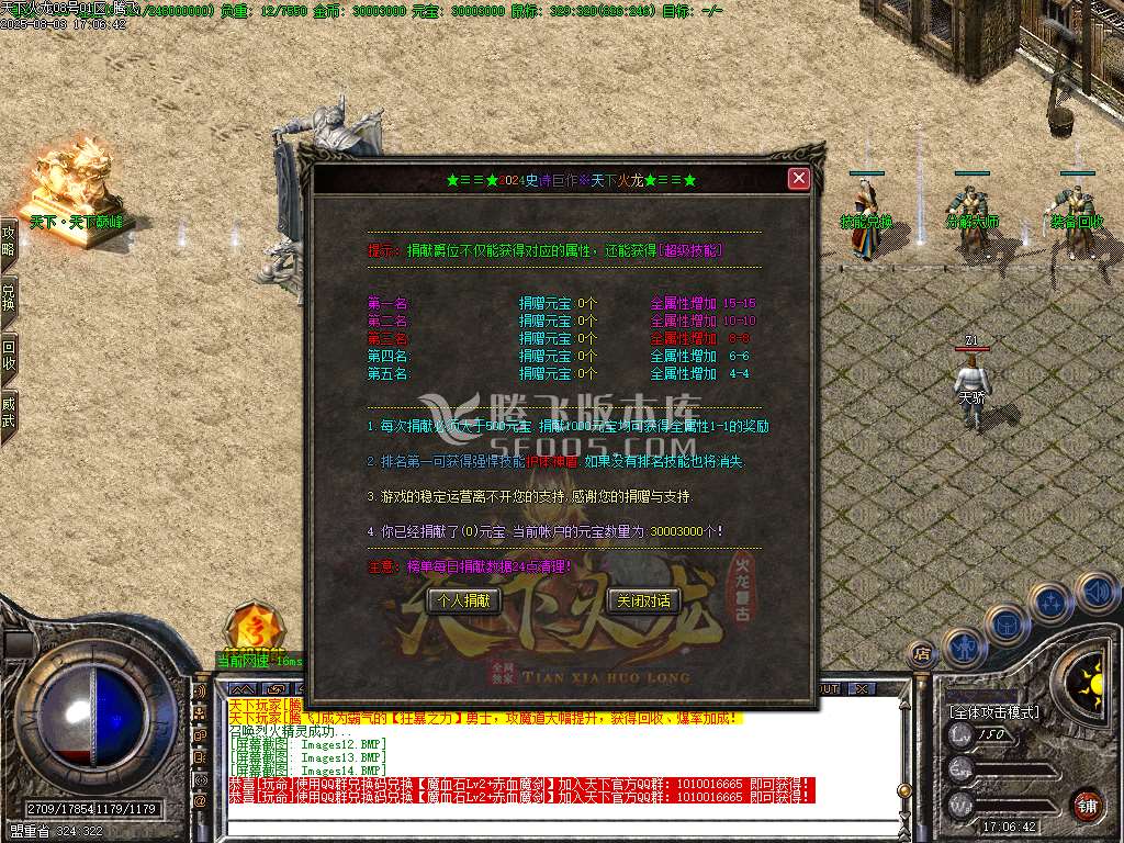 1.80新天下火龙微变三职业-esp插件