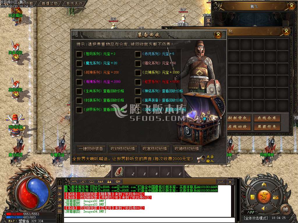 1.80秋风传纪战神复古三职业
