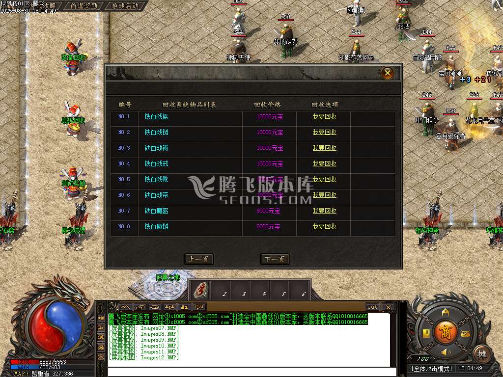 1.80秋风传纪战神复古三职业
