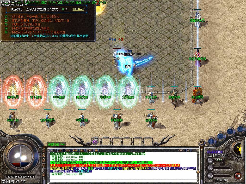 1.80龙鳞盛世火龙打打三职业-esp/sd插件