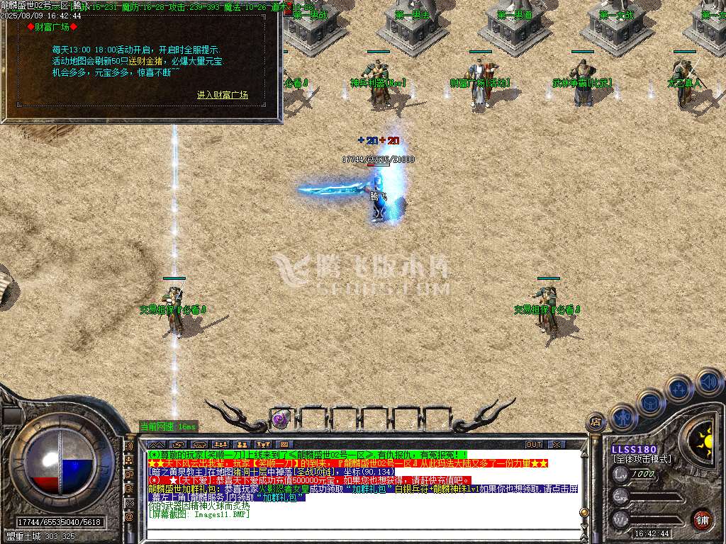 1.80龙鳞盛世火龙打打三职业-esp/sd插件