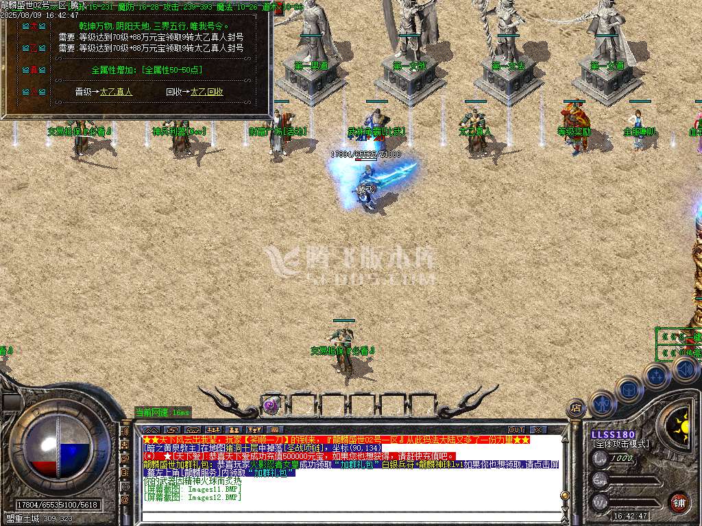 1.80龙鳞盛世火龙打打三职业-esp/sd插件