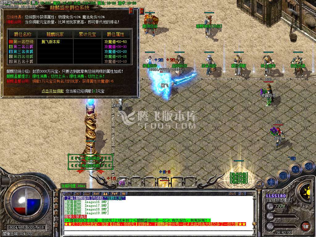 1.80龙鳞盛世火龙打打三职业-esp/sd插件