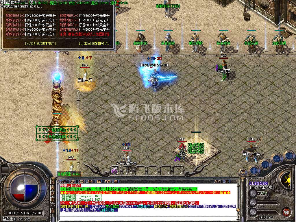1.80龙鳞盛世火龙打打三职业-esp/sd插件