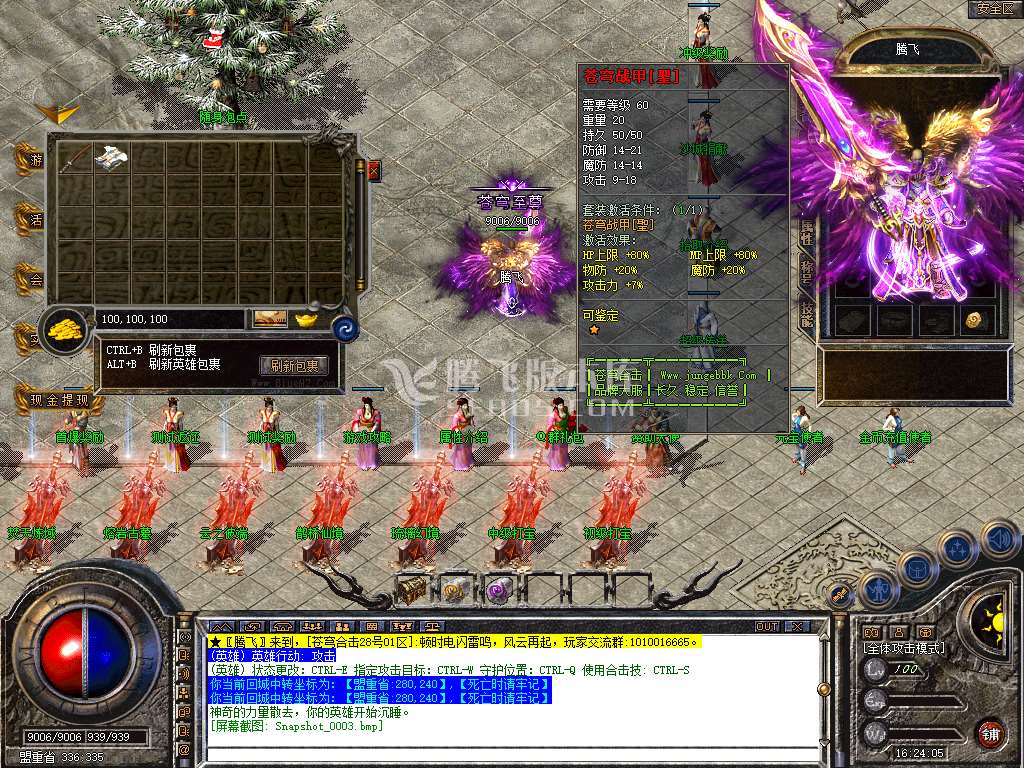 1.80苍穹合击星王+3三职业